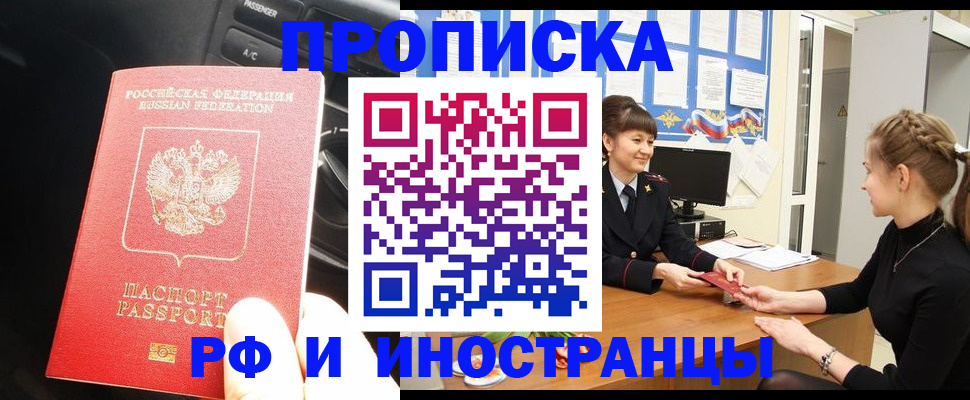 прописка гарантия в Зверево