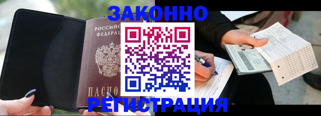 временная регистрация гарантия в Зверево