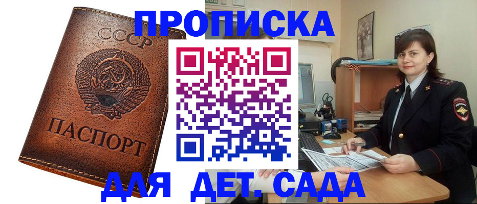 купить прописку в Зверево