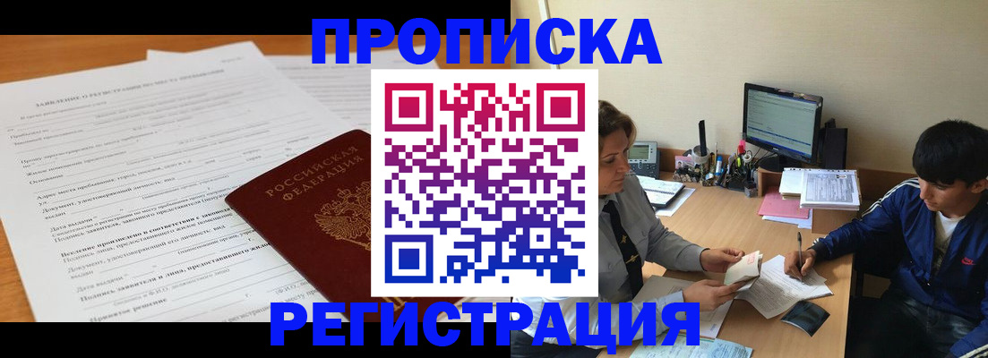 прописка гарантия в Зверево