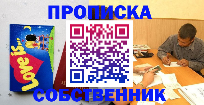 прописка регистрация в Зверево