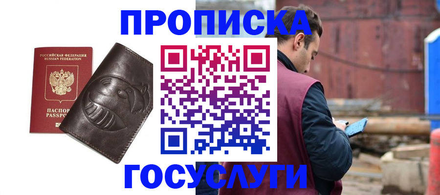 прописка от собственника в Зверево