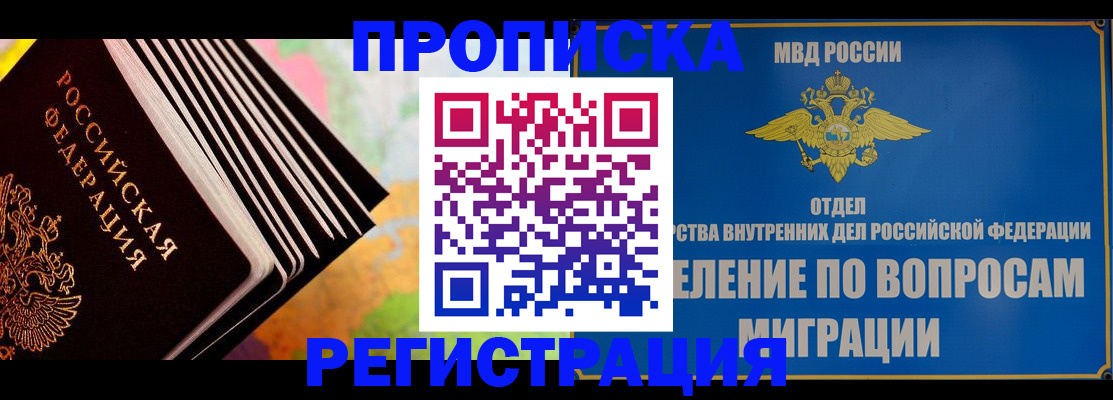 временная прописка в Зверево